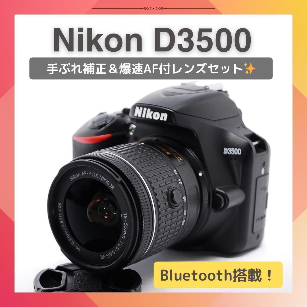 美品✨手ぶれ補正付き✨Nikon D3500✨軽量コンパクト✨一眼レフカメラ✨