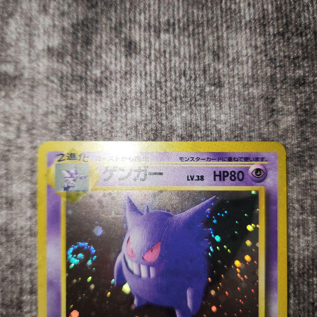 ポケカ　旧裏　ゲンガー　渦巻きホロ