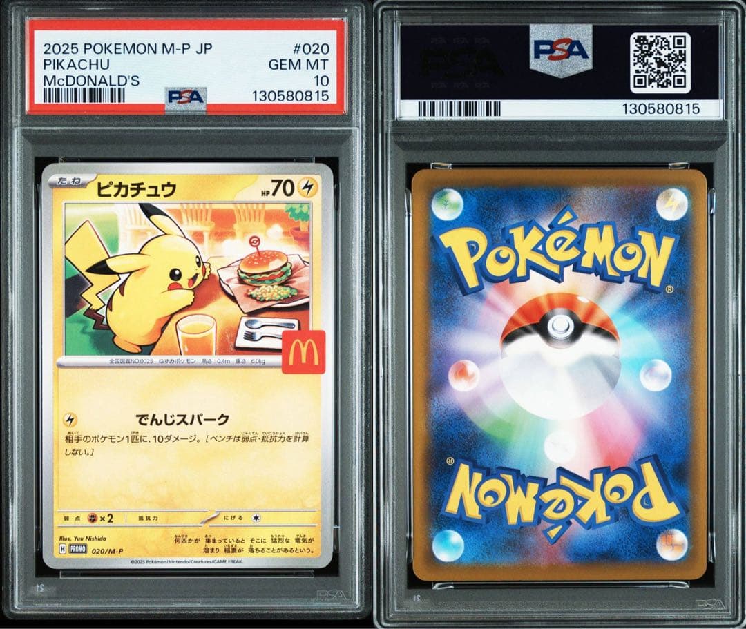 【PSA10】ピカチュウ マクドナルド プロモカード