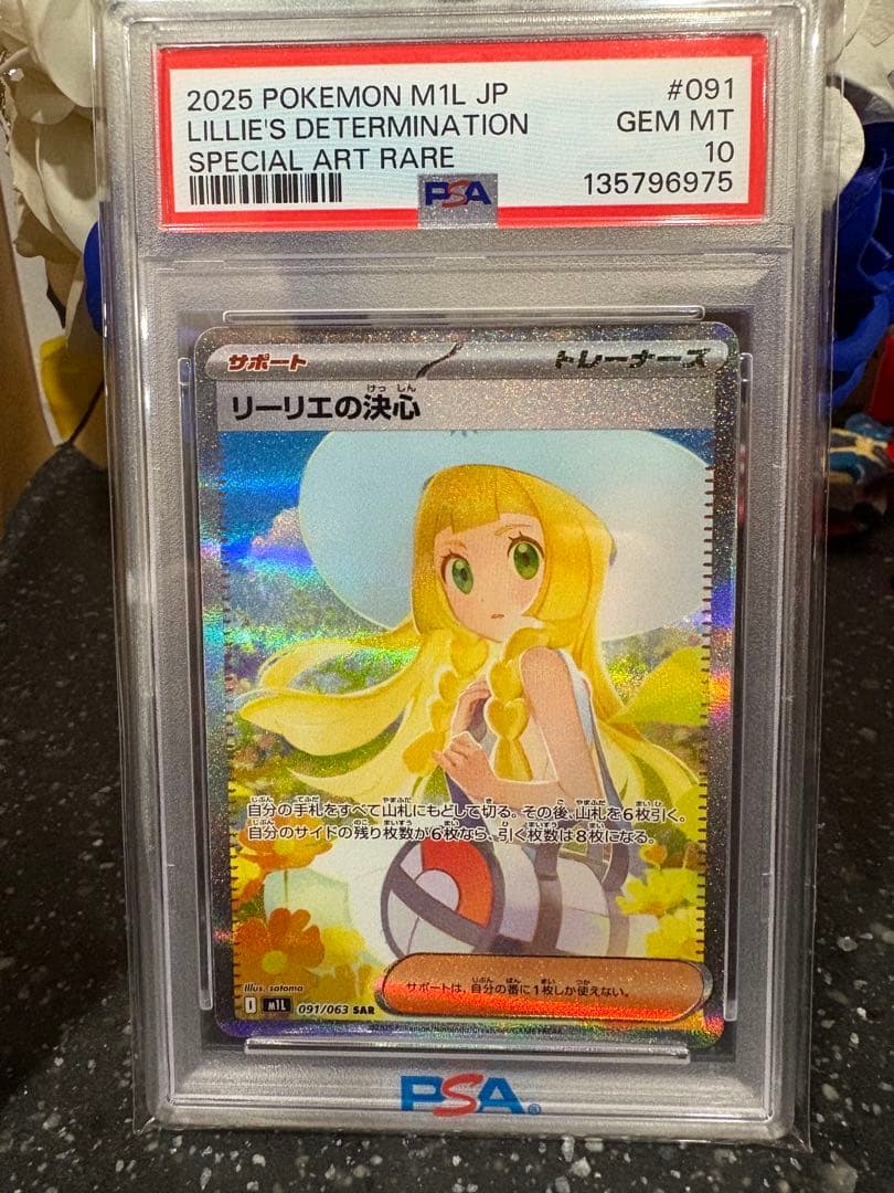 ポケモンカード　リーリエの決心　sar psa10