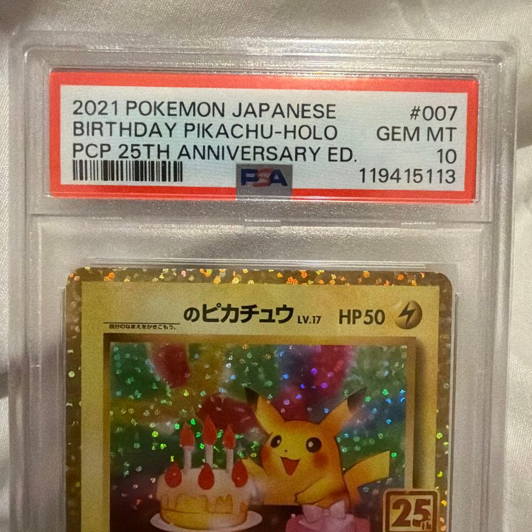 PSA10 おたんじょうび ピカチュウ 25th 誕生日　プロモ　pikachu