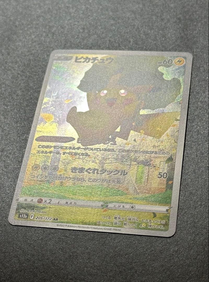 h*a様 ピカチュウ AR S12a VSTARユニバース 205/172