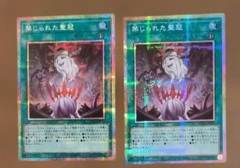 遊戯王 禁じられた聖冠 プリズマティックシークレット×２点