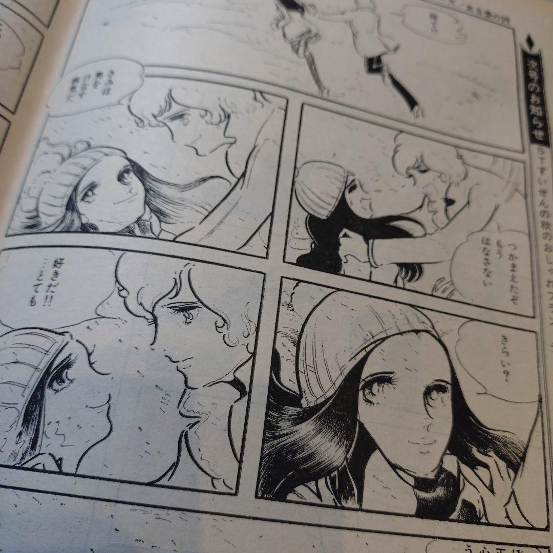 わたなべまさこ◆ある愛の詩‐週刊セブンティーン1971〜より