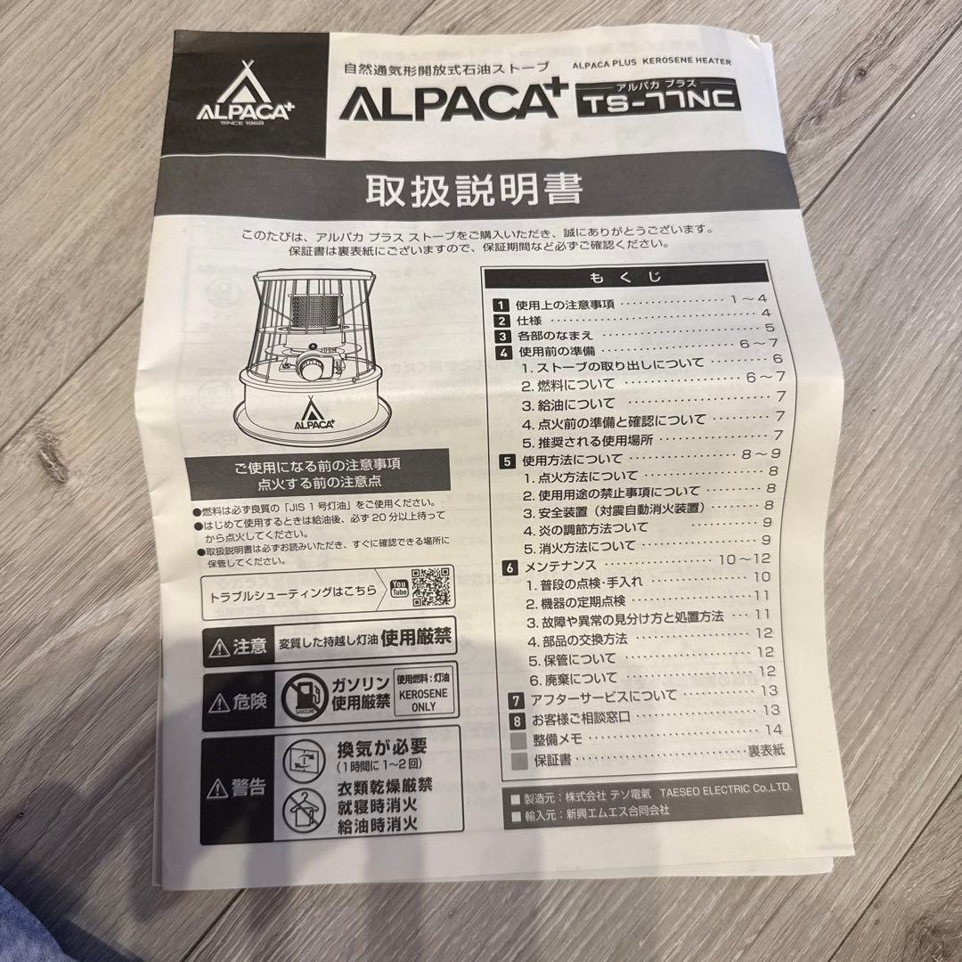 ALPACA ストーブ セット売り❣️値下げ中❣️美品❣️お得‼️赤人気色❣️直ぐ発送