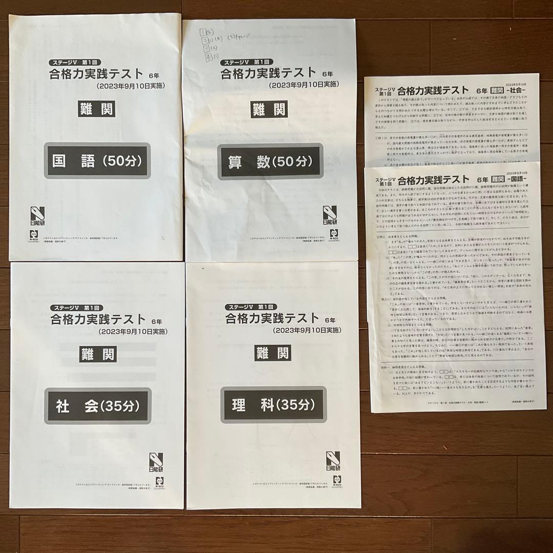 日能研 6年 2023年度 難関 1年分 テスト一式