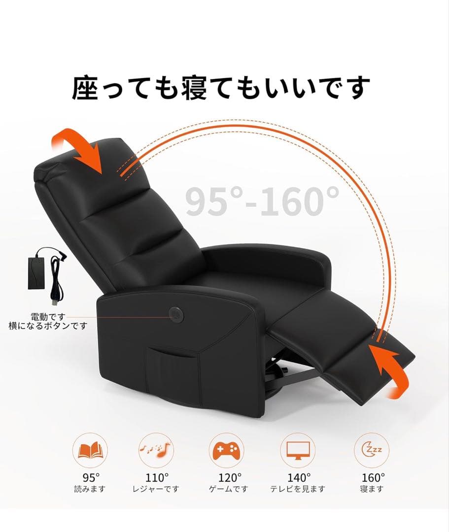 電動リクライニング一人掛けソファ 黒