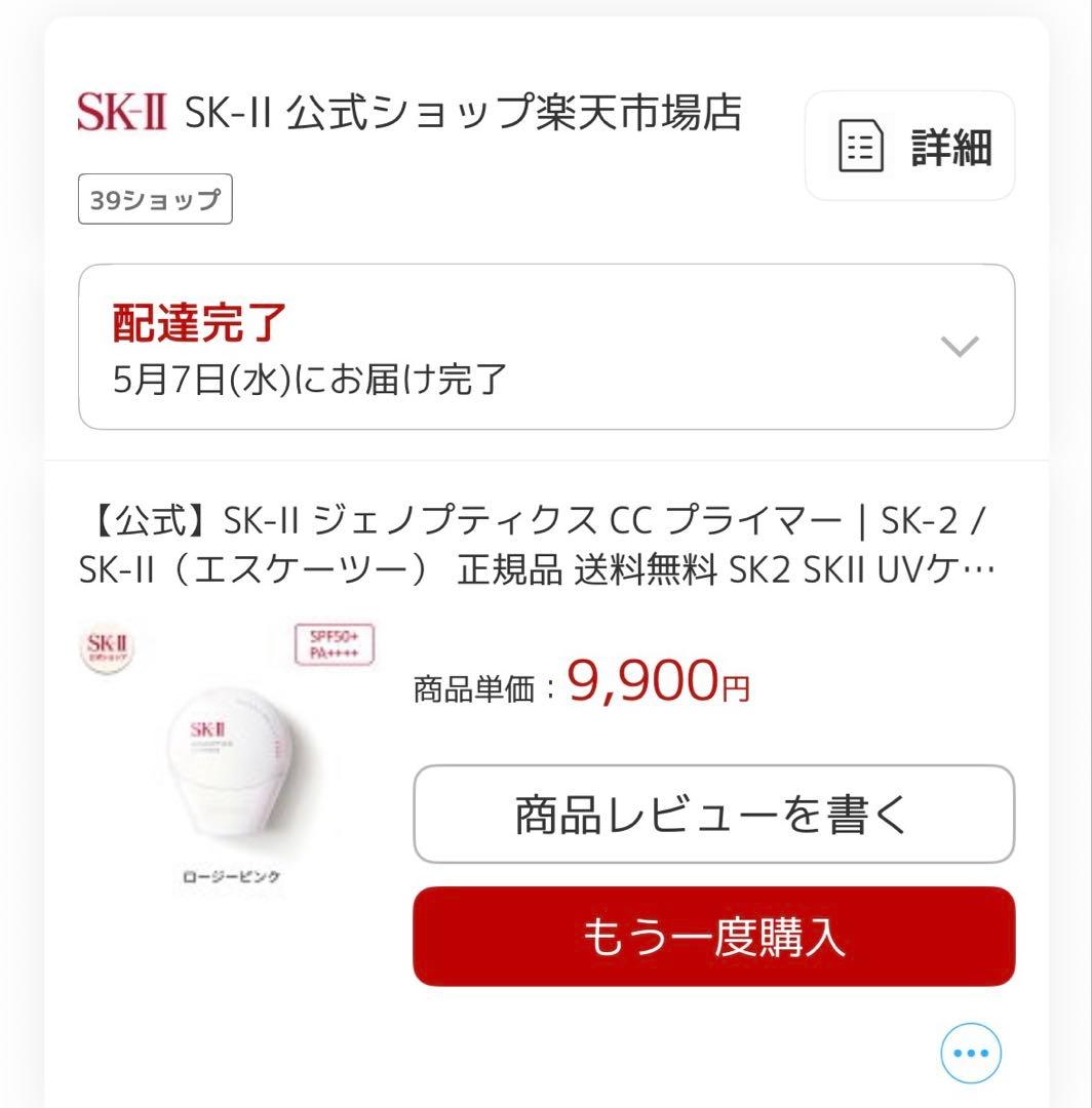 【公式】SK-II ジェノプティクス CC プライマー