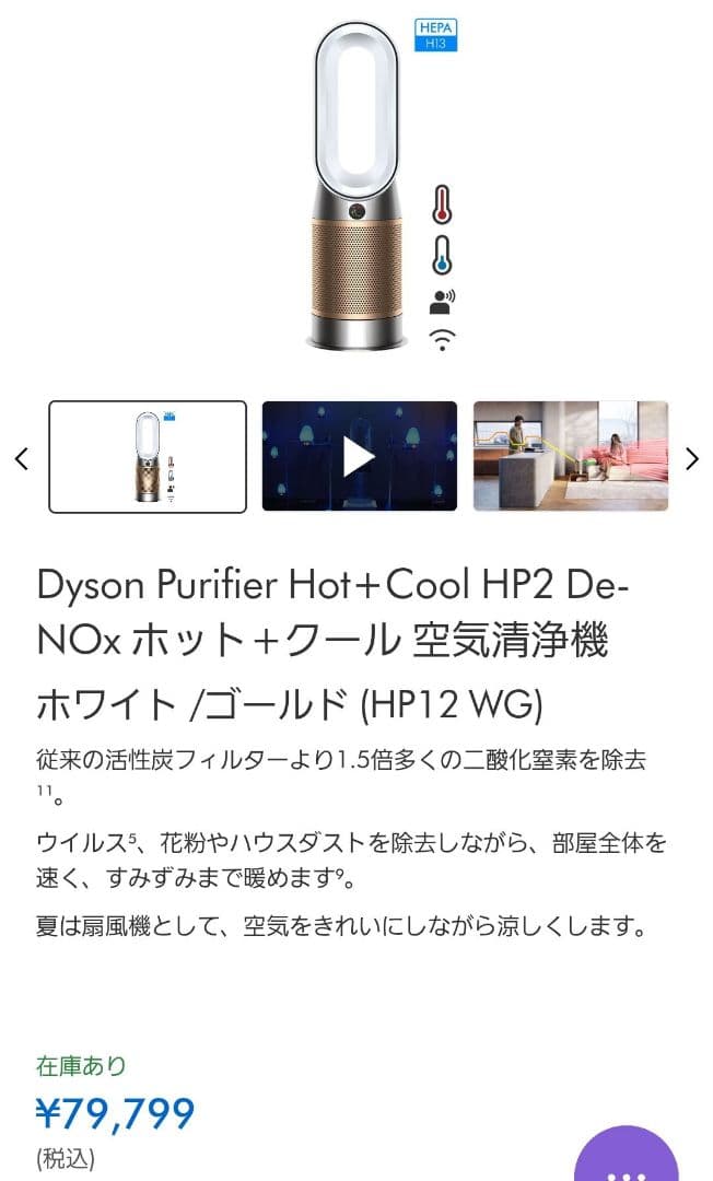 Dyson Purifier Hot+Cool HP2 De-NOx 空気清浄機