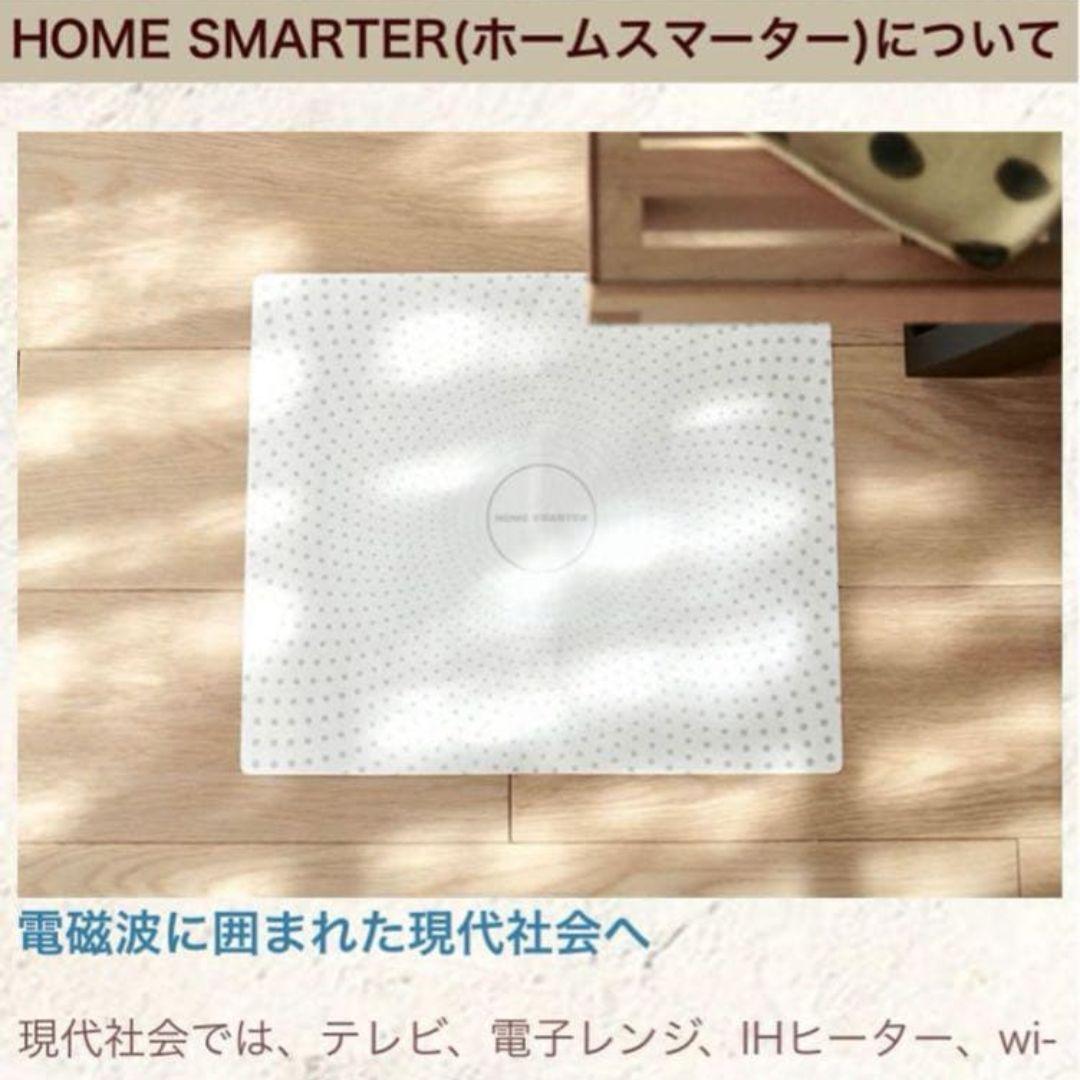 磁波本舗　ホームスマーター　電磁波対策