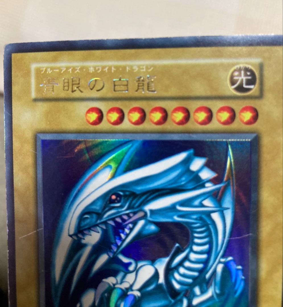 ばなにぃさん専用【虹色文字】青眼の白龍　初期 ダイヤモンドカット希少ネームエラー
