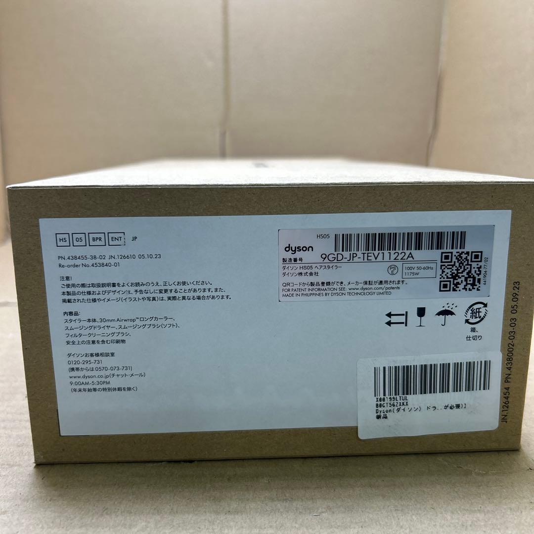 未開封　Dyson Airwrap HS05BPRENT