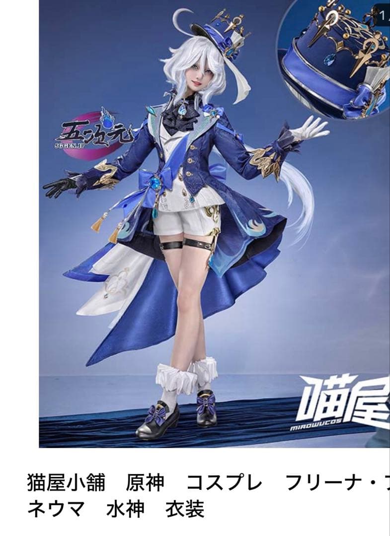 フリーナ・猫屋コスプレ