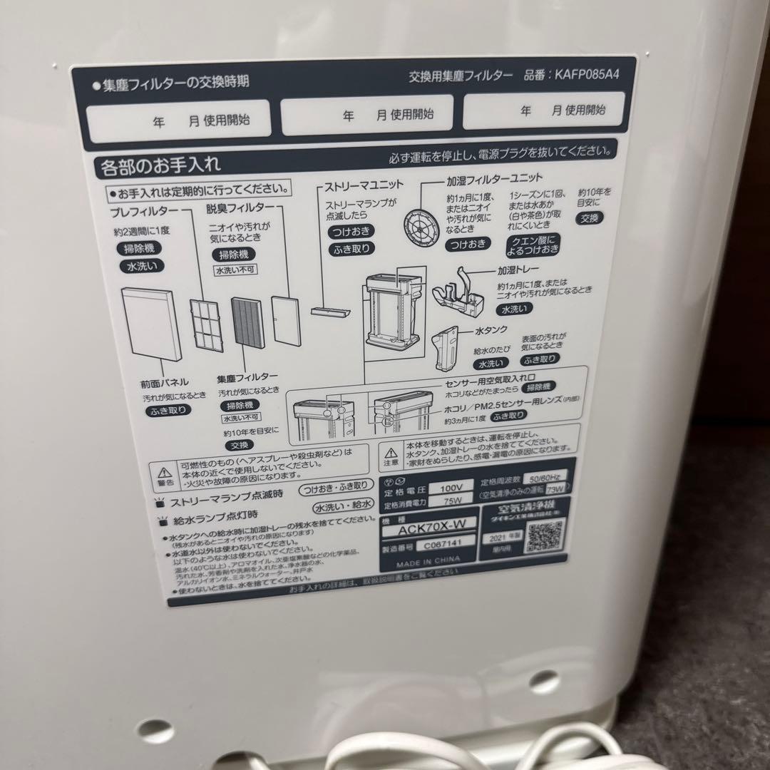 超美品★2021年製 DAIKIN 加湿ストリーマ空気清浄機 ACK70X-W