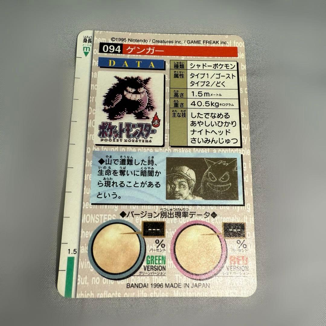 ポケモンカードダス ゲンガー 赤 キラ