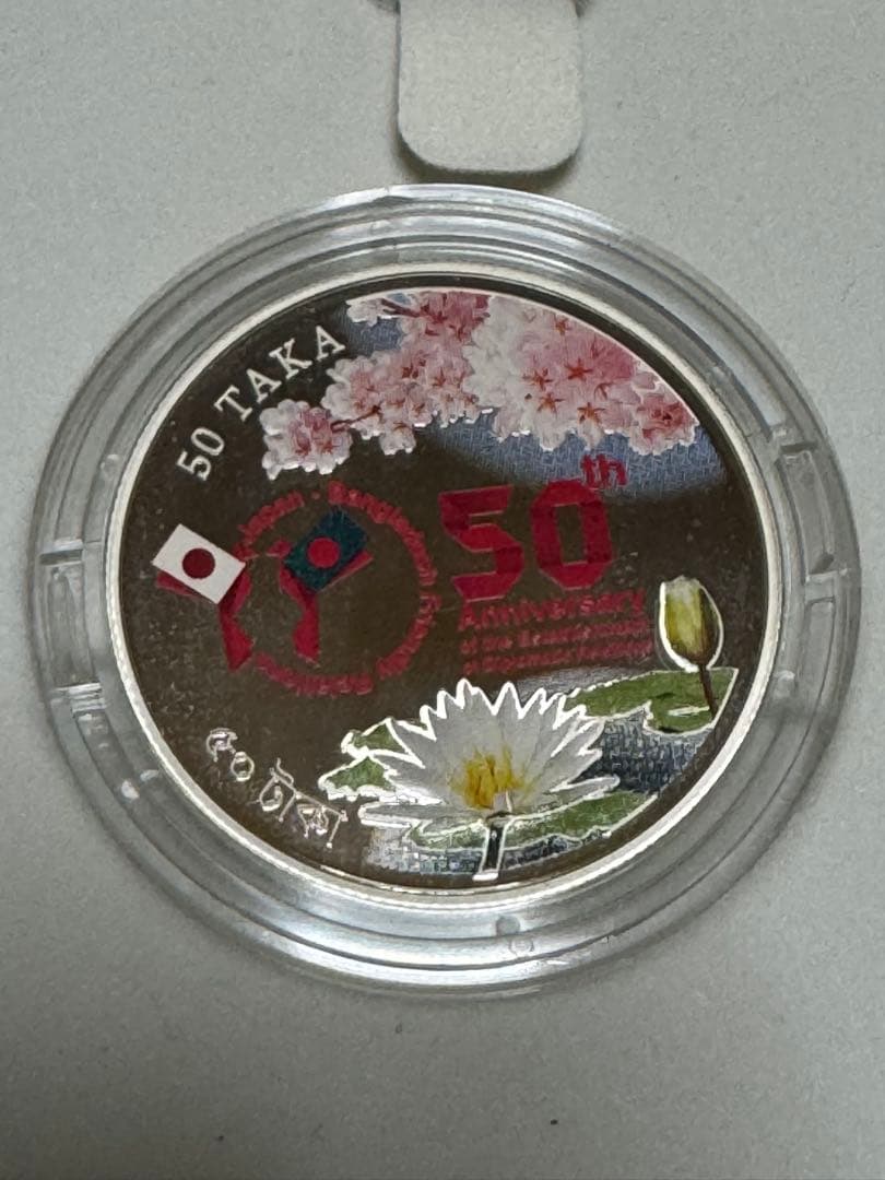 日本バングラデシュ外交関係樹立50周年記念50タカ プルーフ銀貨　造幣局製　新品