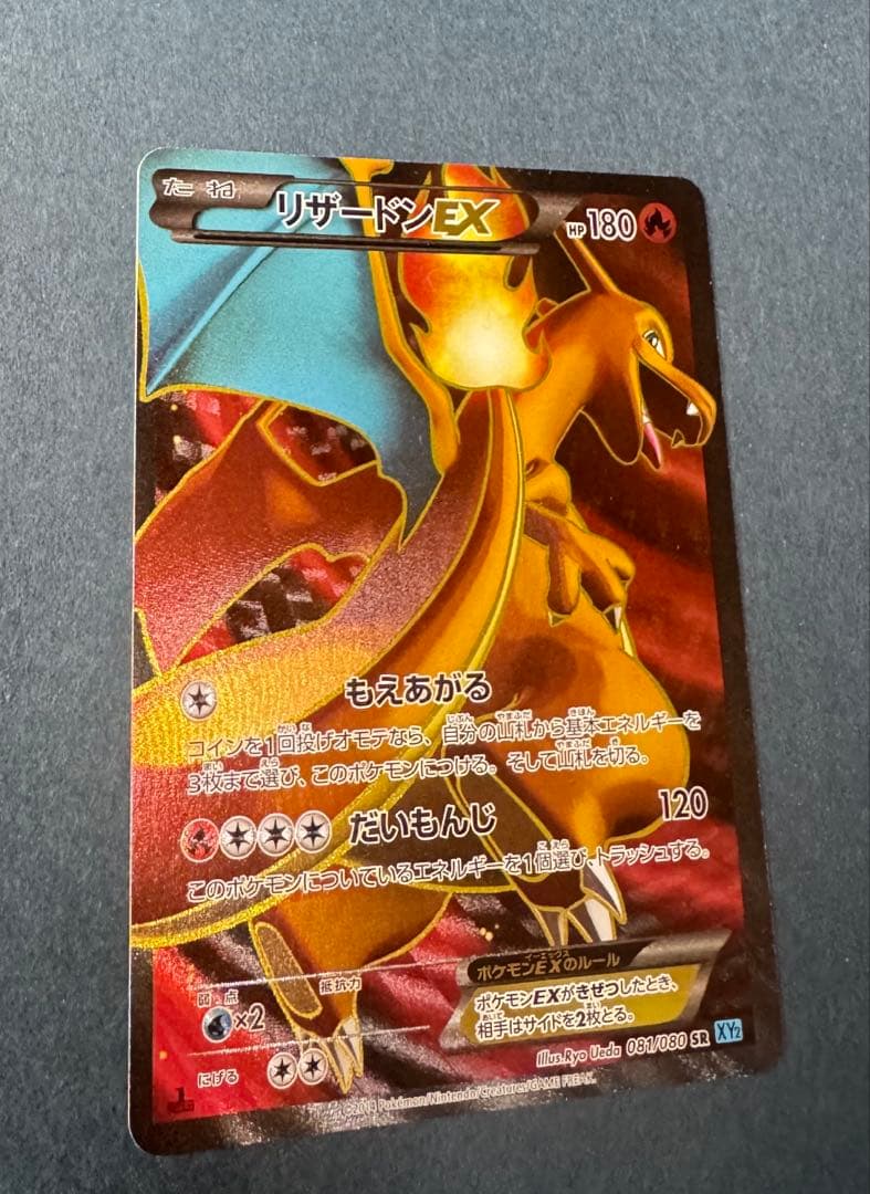 リザードンEX SR XY2 ワイルドブレイズ 081/080美品