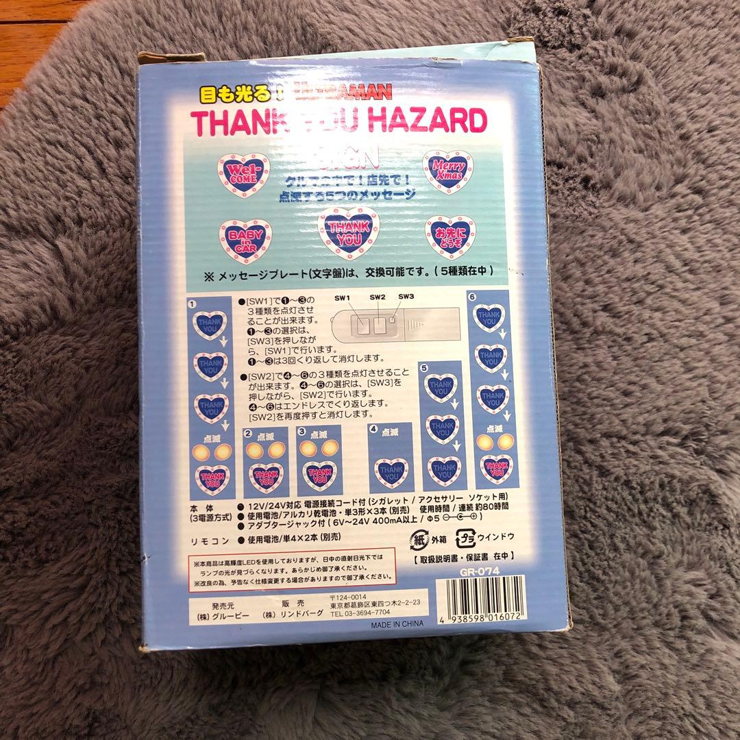 ウルトラマン　ストップランプ　サンキューハザード サイン