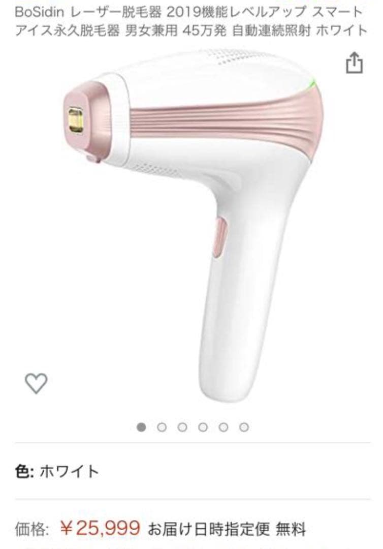 レーザー脱毛器