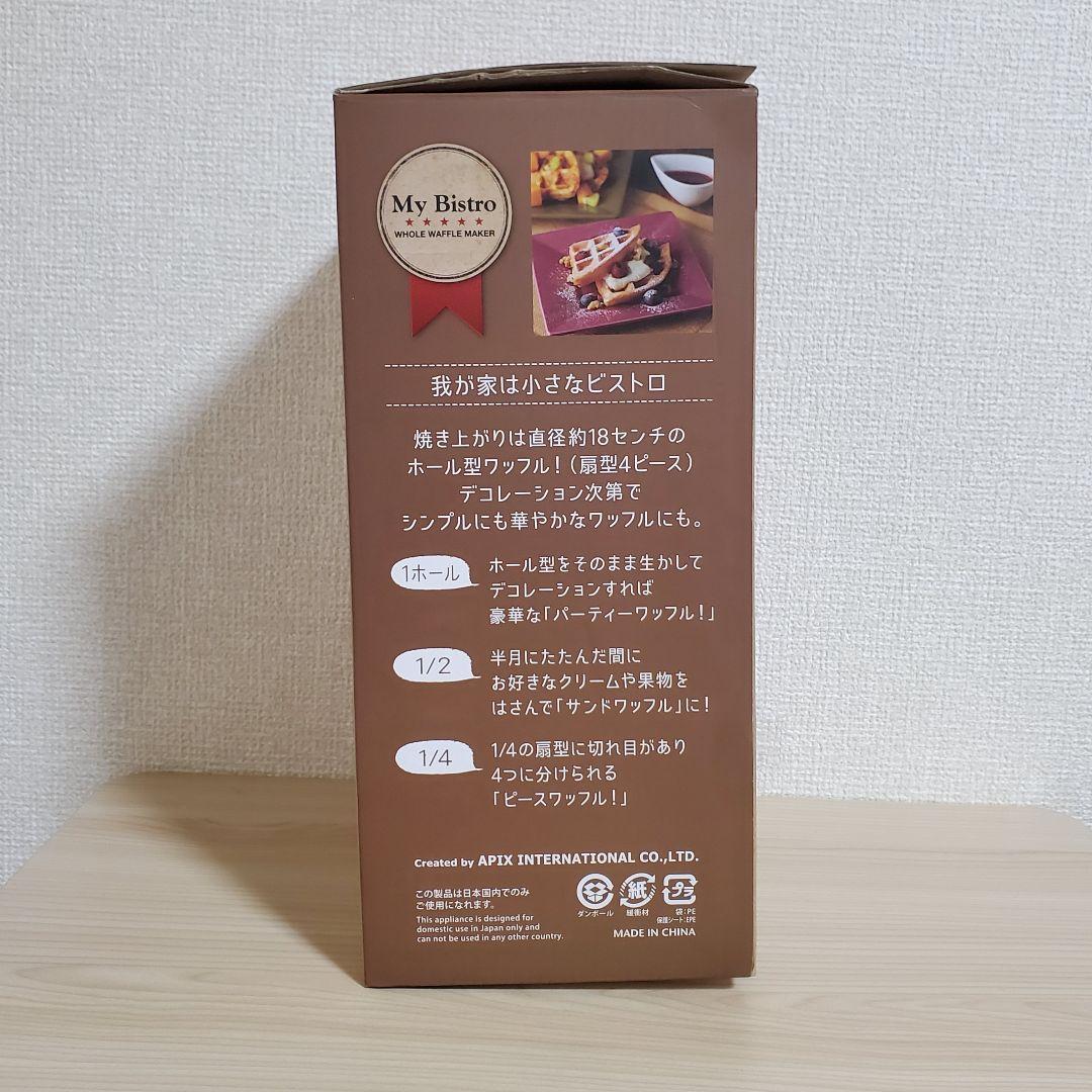 【未使用】My Bistro ホールワッフルメーカー ブラウン AWM-297