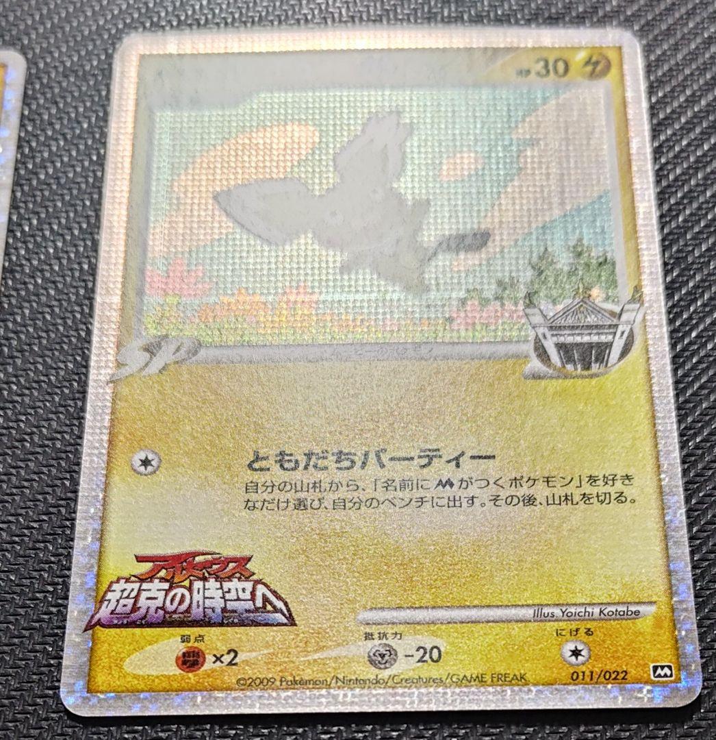 ギザみみ ピチュー M LV.30　011/022　 ２枚