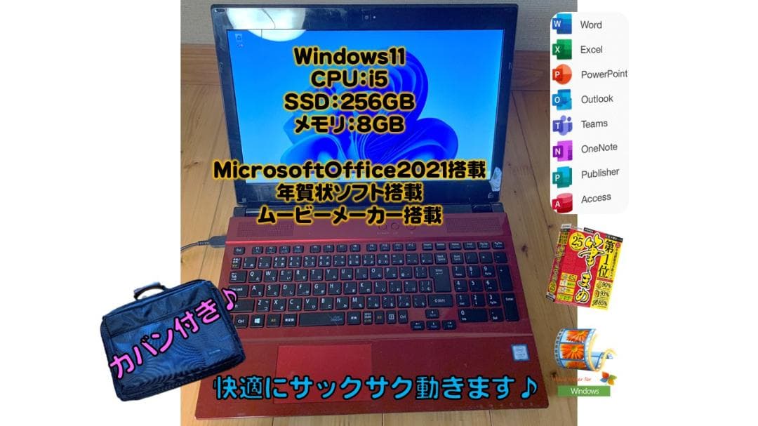 Windowsノート本体 NEC Win11 i5 8GB SSD256GB Office2021