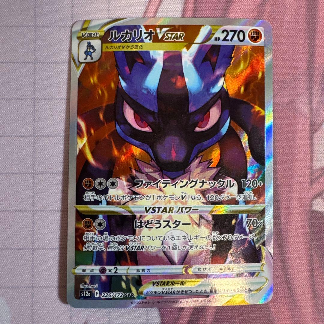 ルカリオVSTAR SAR 8枚 まとめ売り 即購入可