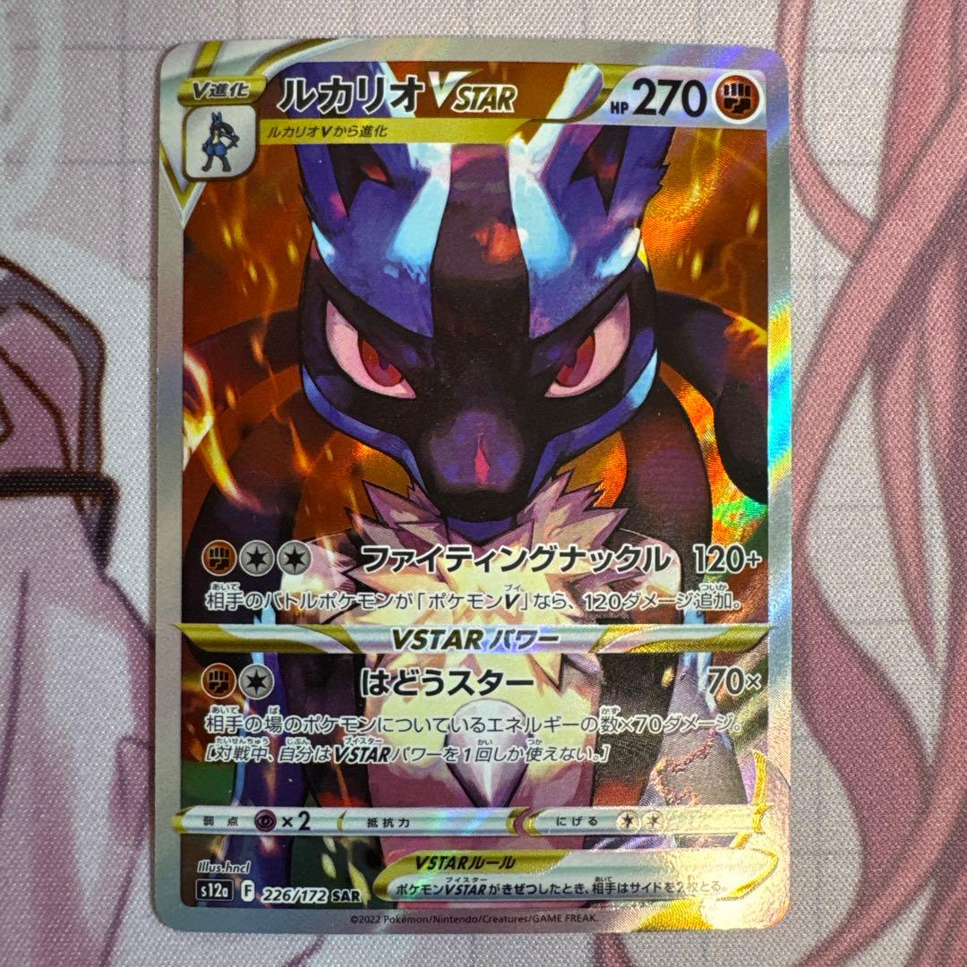 ルカリオVSTAR SAR 8枚 まとめ売り 即購入可