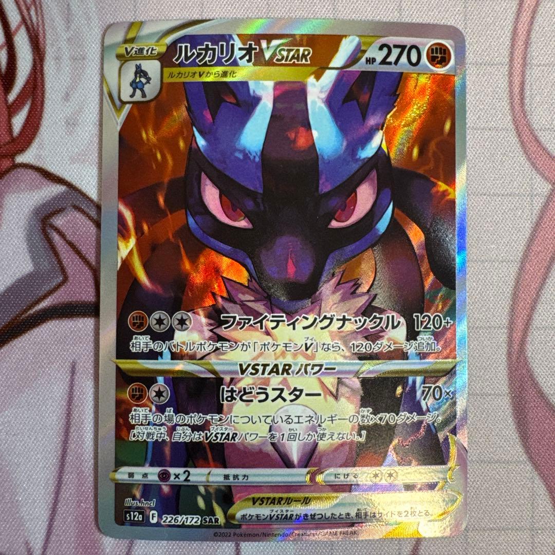 ルカリオVSTAR SAR 8枚 まとめ売り 即購入可