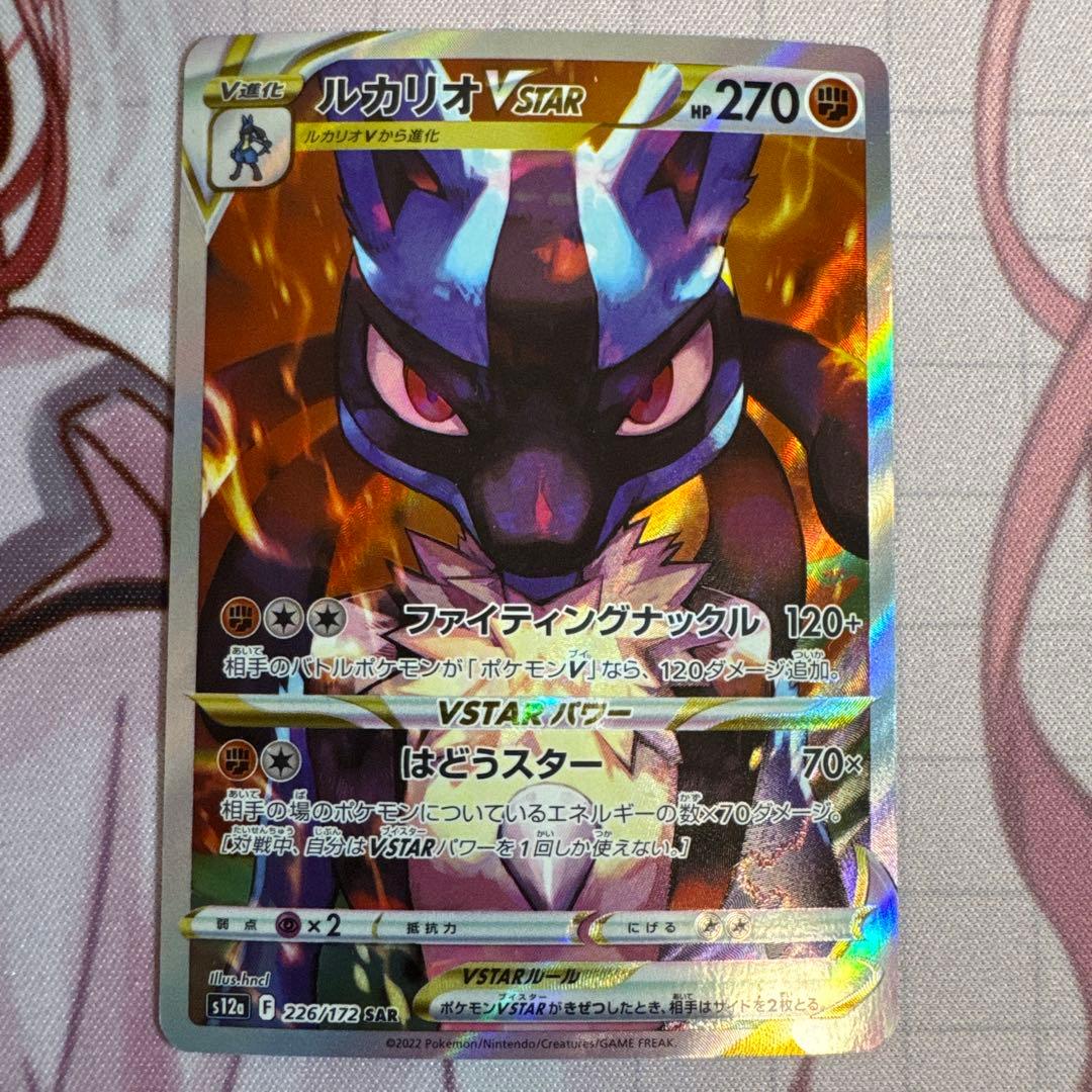 ルカリオVSTAR SAR 8枚 まとめ売り 即購入可