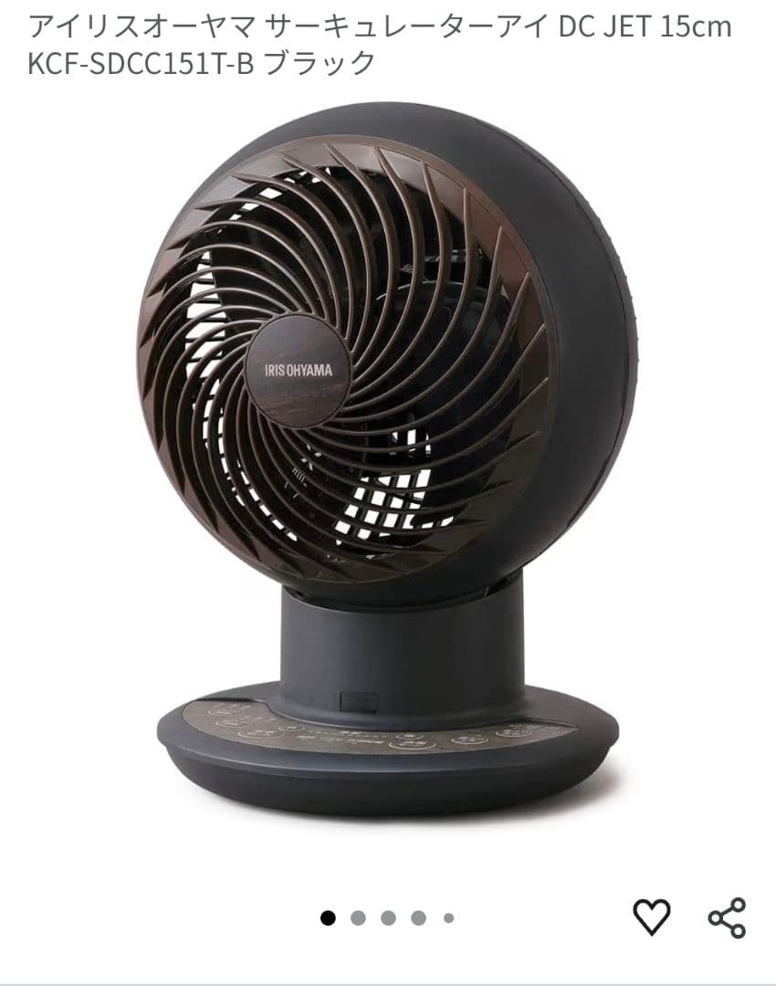 美品　サーキュレーターアイDCJET　KCF-SDCC151T-B　ブラック
