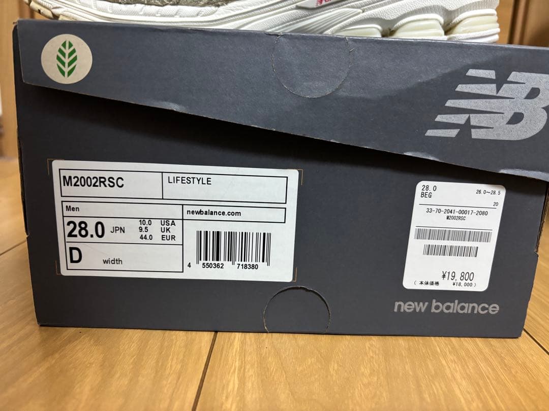 New Balance 2002R ベージュ 28センチ ニューバランス RSC