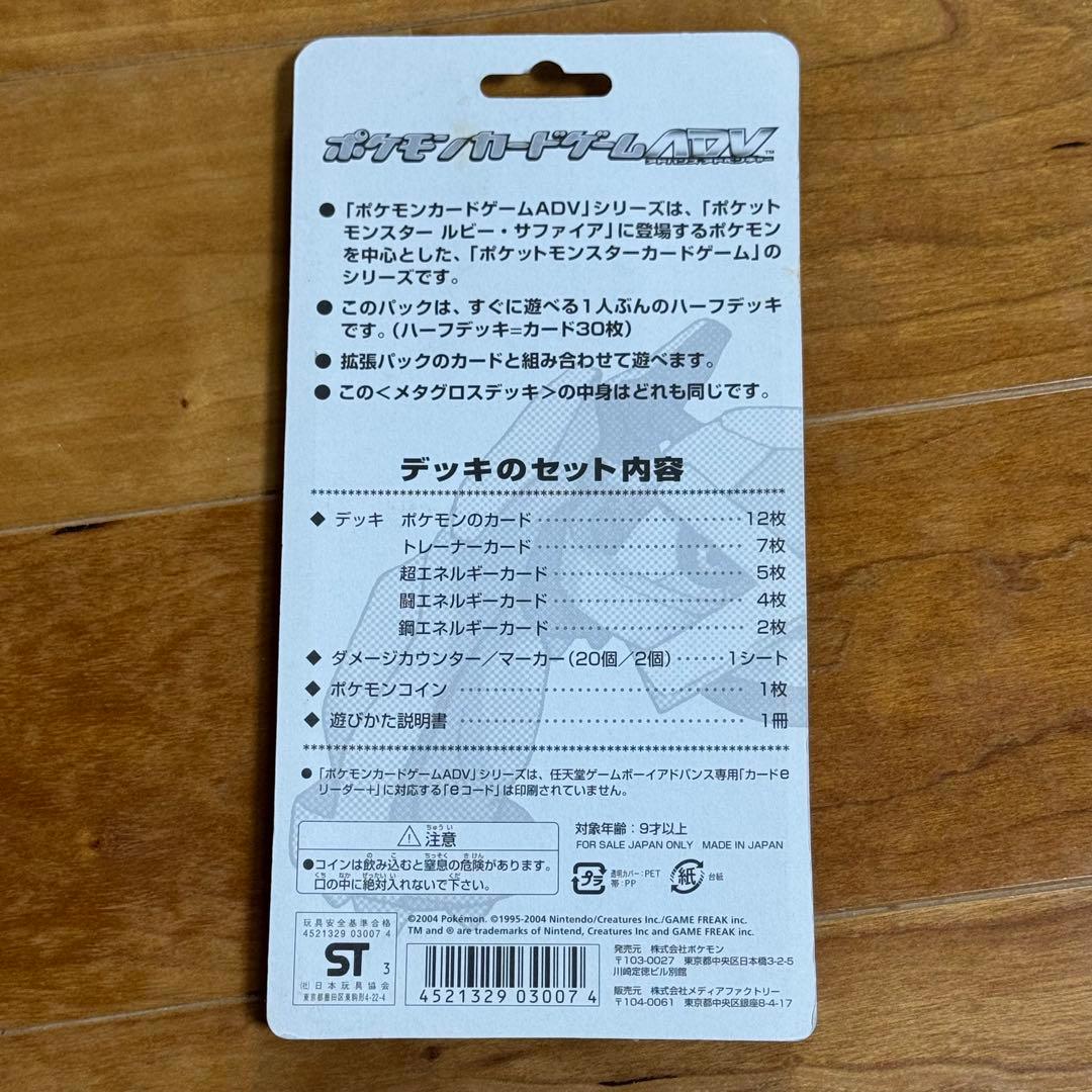 ポケットモンスター ポケモンカード 未開封 メタグロスデッキ 構築済みスターター