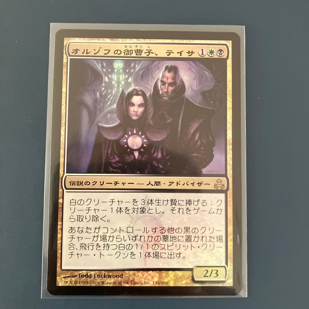 GPT:オルゾフの御曹子、テイサ:日本語FOIL 1枚