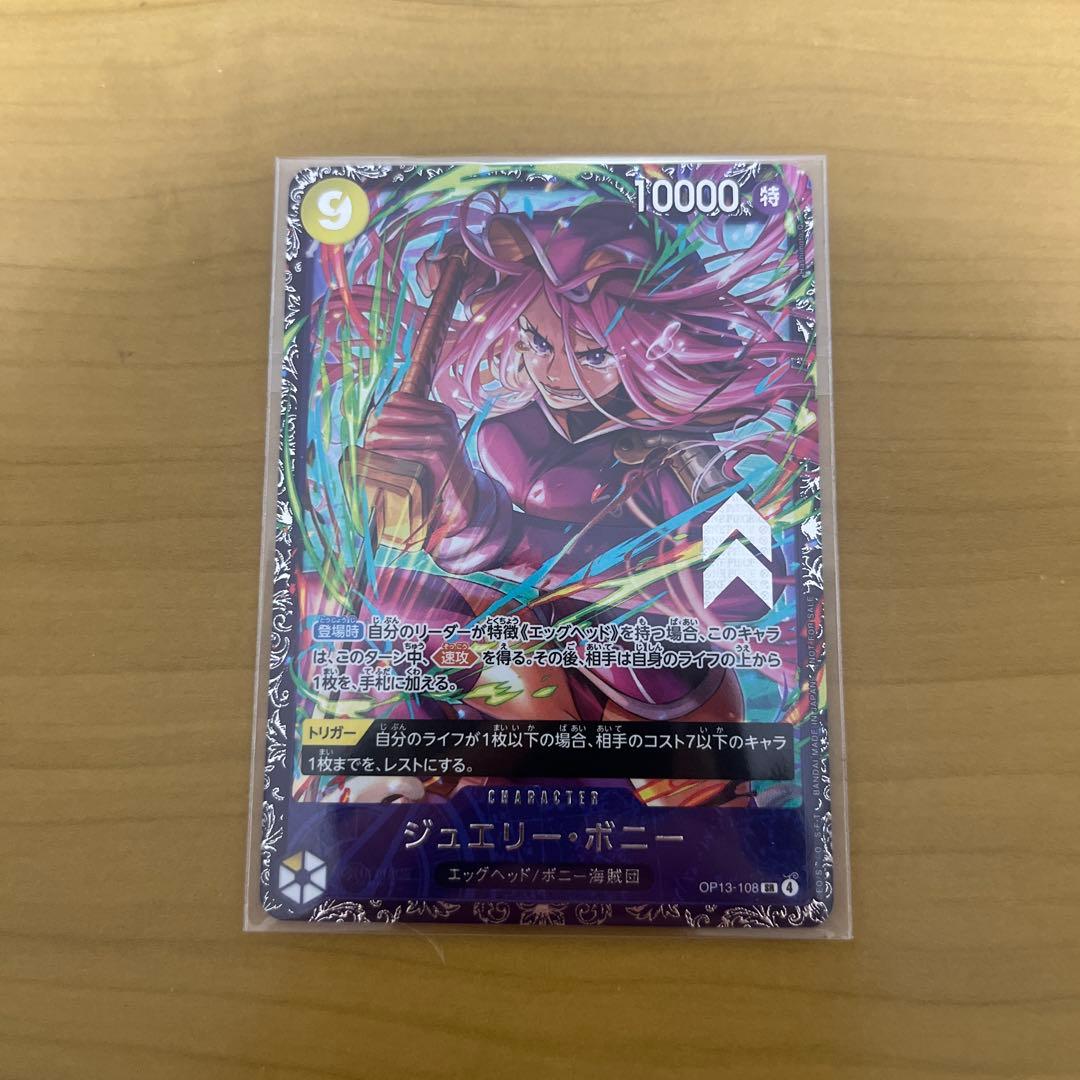 ジュエリー・ボニー OP13-108 フラッグシップ　フラシ　プロモ