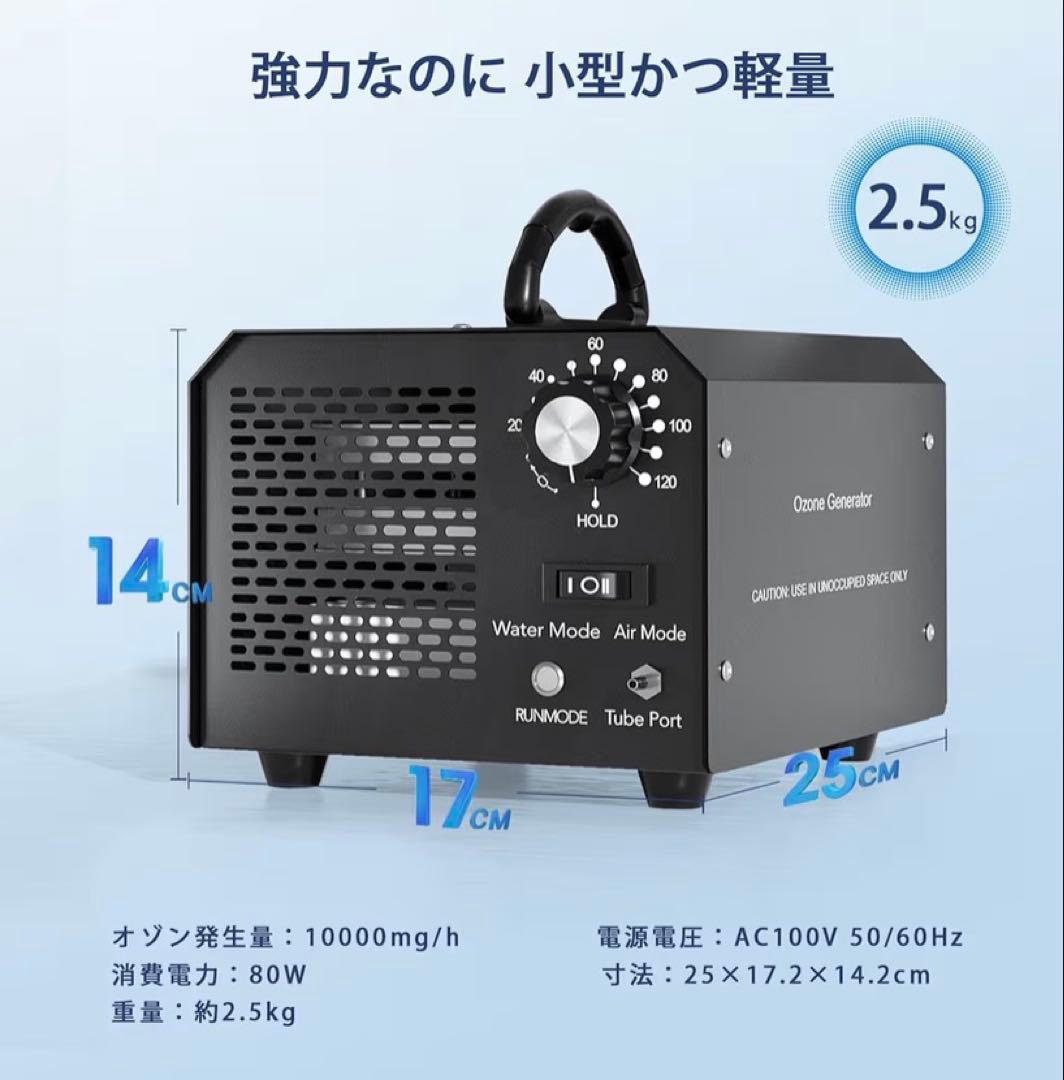 【新品未使用品】オゾン発生器 10000mg/h 脱臭機 空気清浄