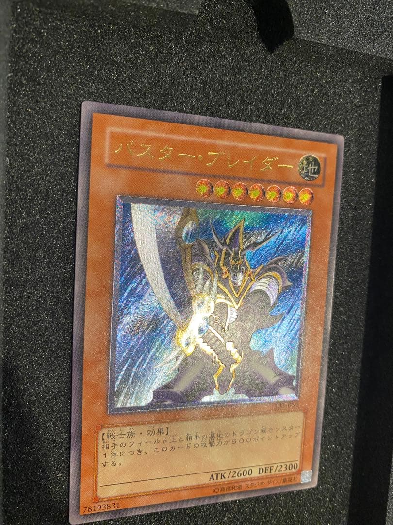 遊戯王　極美品　3期　バスターブレイダー　レリーフ　アルティメットレア　2つ目