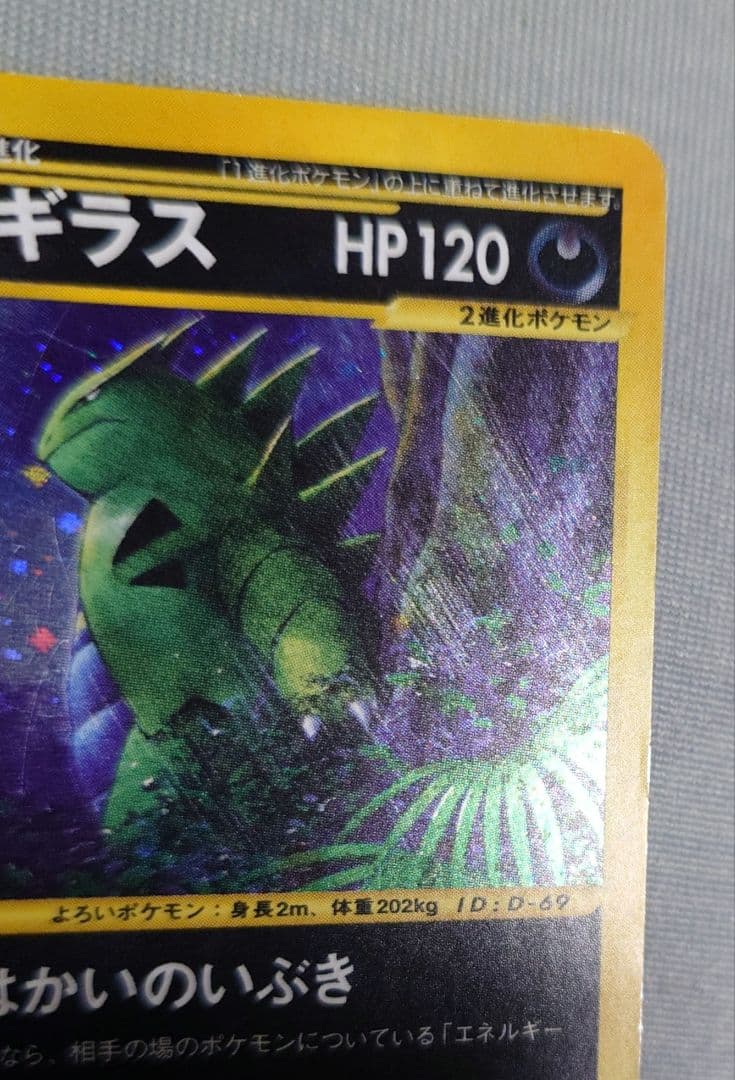 K*O様 ポケモンカード バンギラス ★ 拡張パック第3弾 海からの風 071/