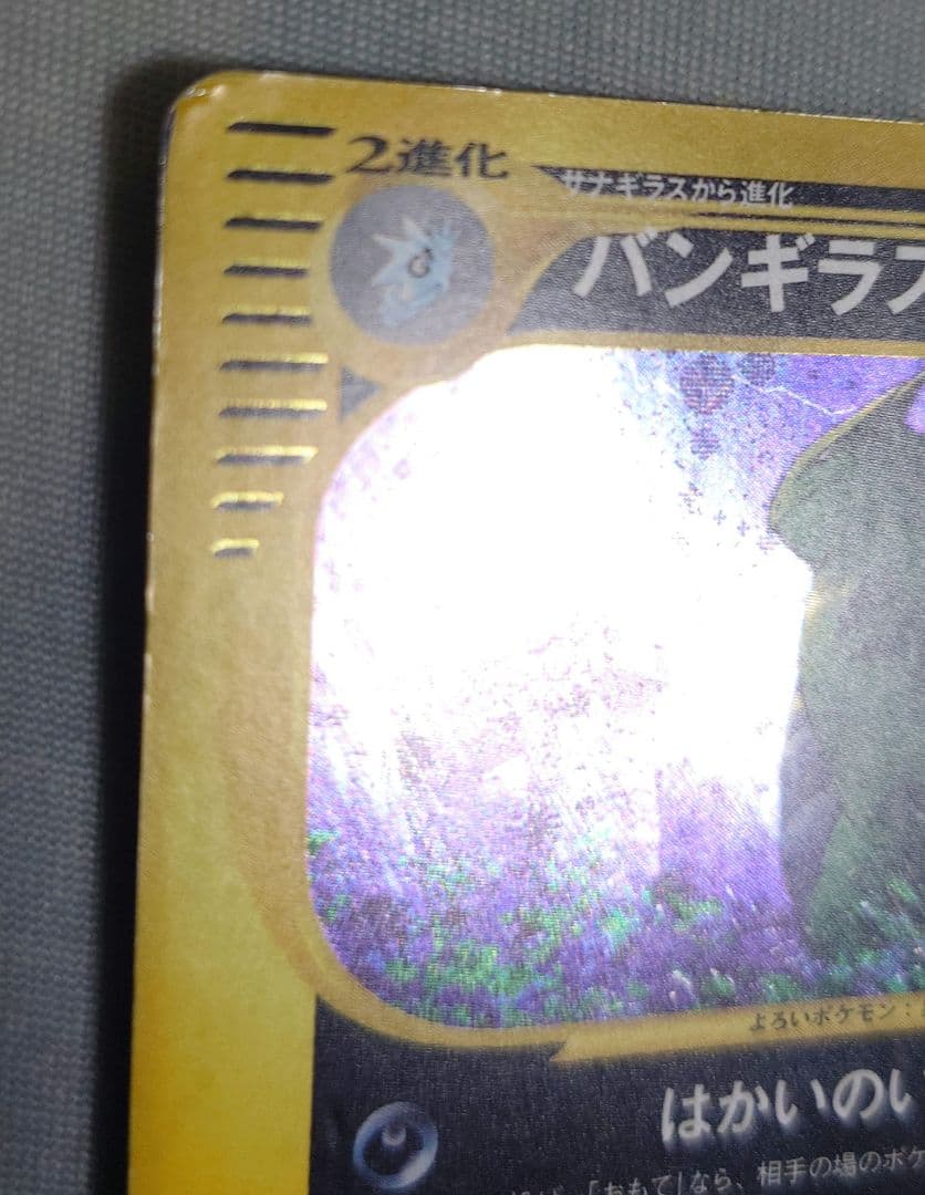 K*O様 ポケモンカード バンギラス ★ 拡張パック第3弾 海からの風 071/