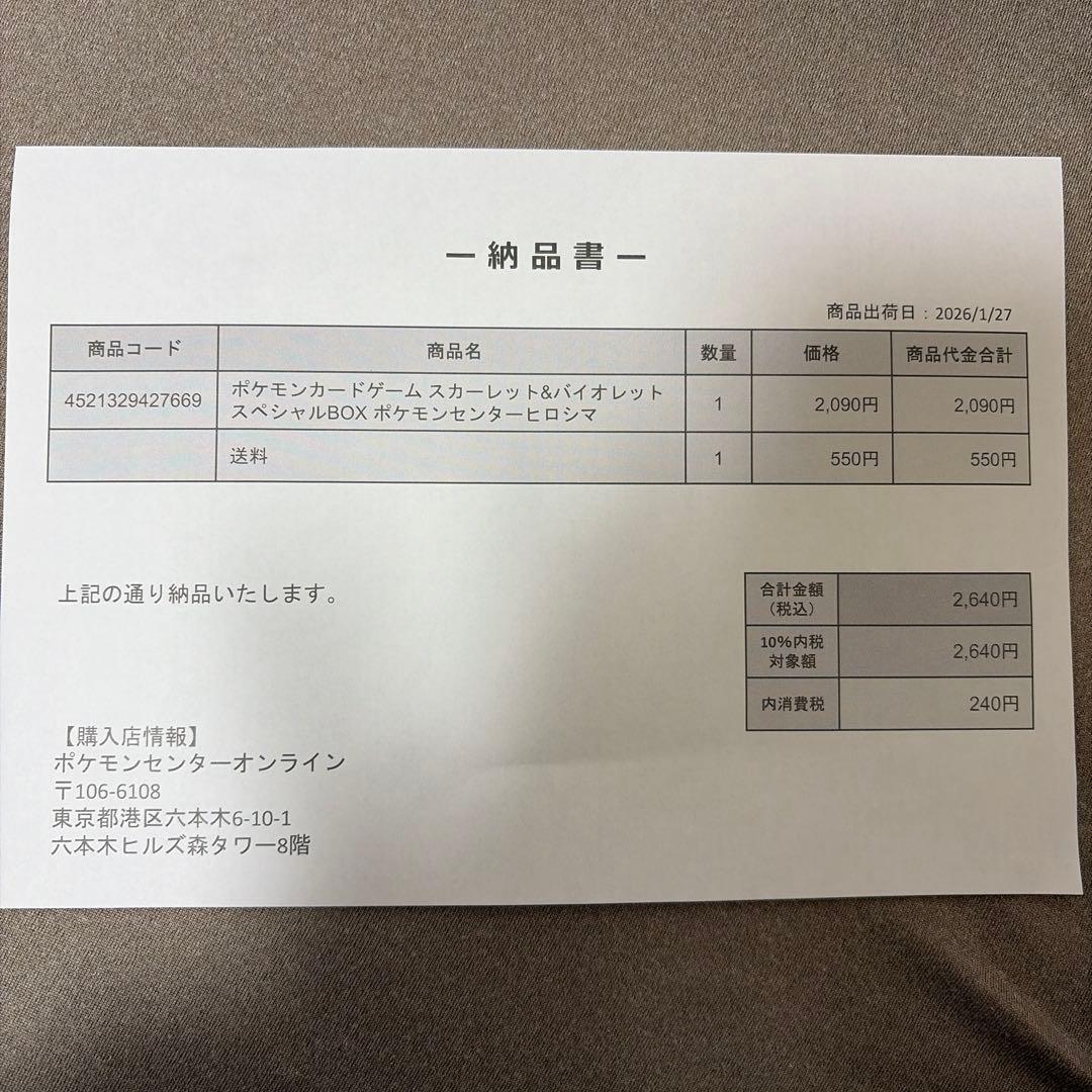 ポケモンセンタースペシャルBOX ヒロシマ 新品未開封　今日中に発送致します！