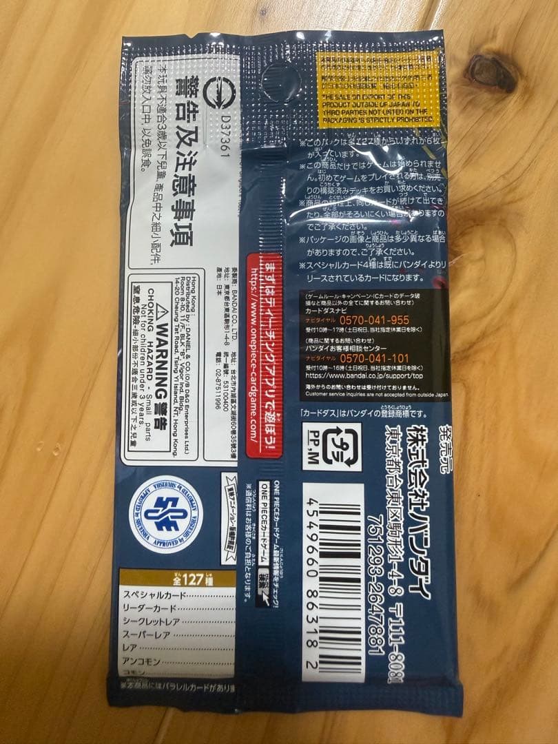 新品未開封ワンピースカード1パック
