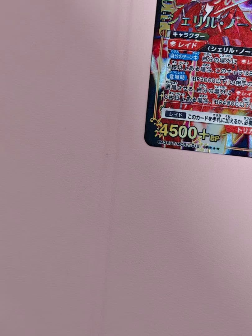 シェリル・ノーム 星3 UNION ARENA