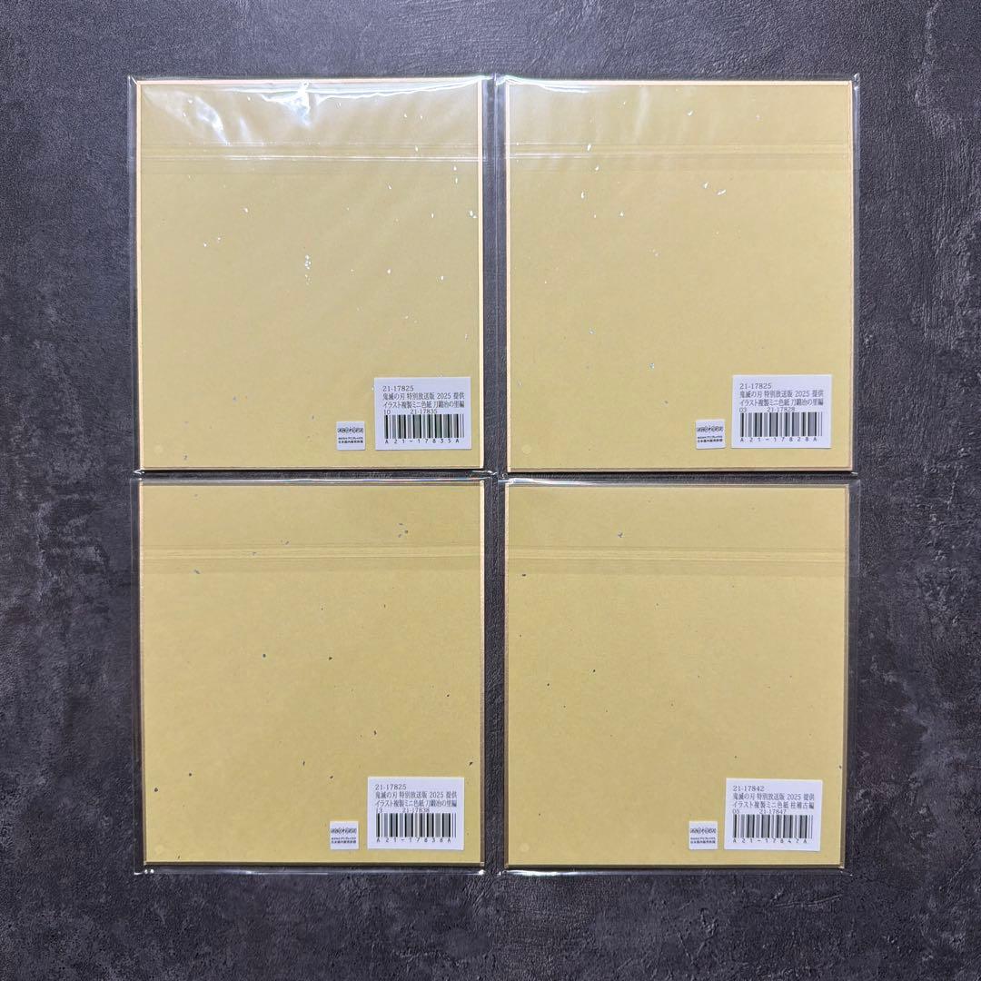 鬼滅の刃 特別放送版2025 複製ミニ色紙 柱稽古編 甘露寺蜜璃 4枚セット