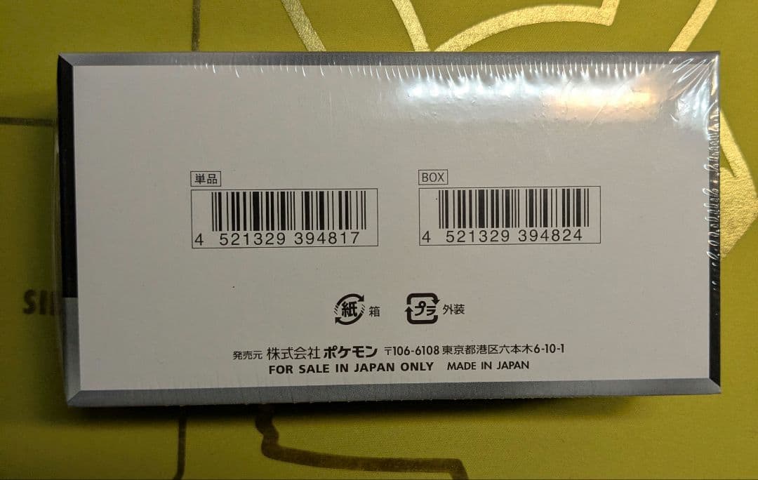 T*ー様 ポケモンカードゲーム　シャイニートレジャーex 未開封box　シュリン