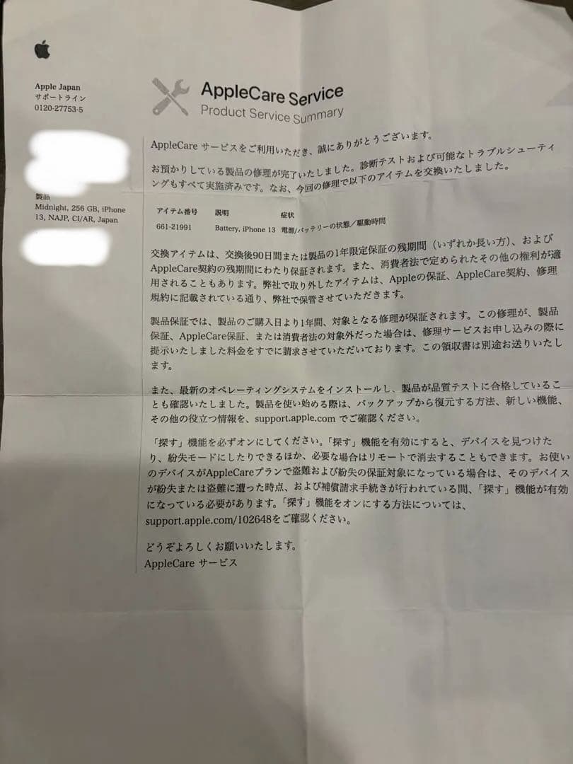 バッテリー交換済みiPhone13 未使用充電ケーブル256GB