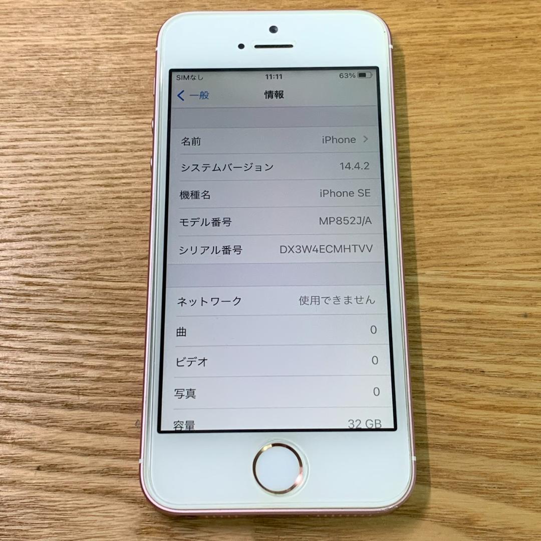 J5 SIMフリー iPhoneSE 第1世代 32GB