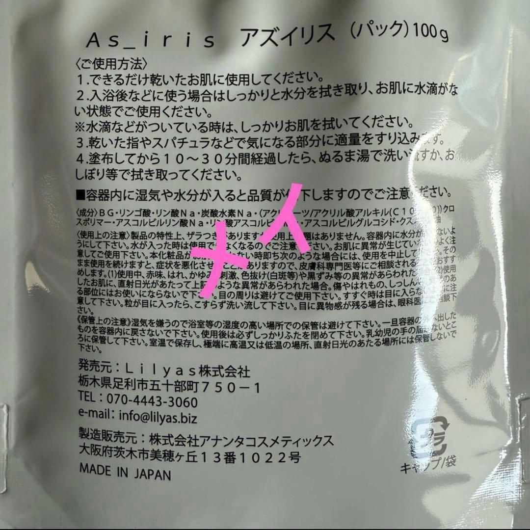 ☘️アズイリス As_iris 炭酸ペースト 100g ✨即発送✨正規新品 W