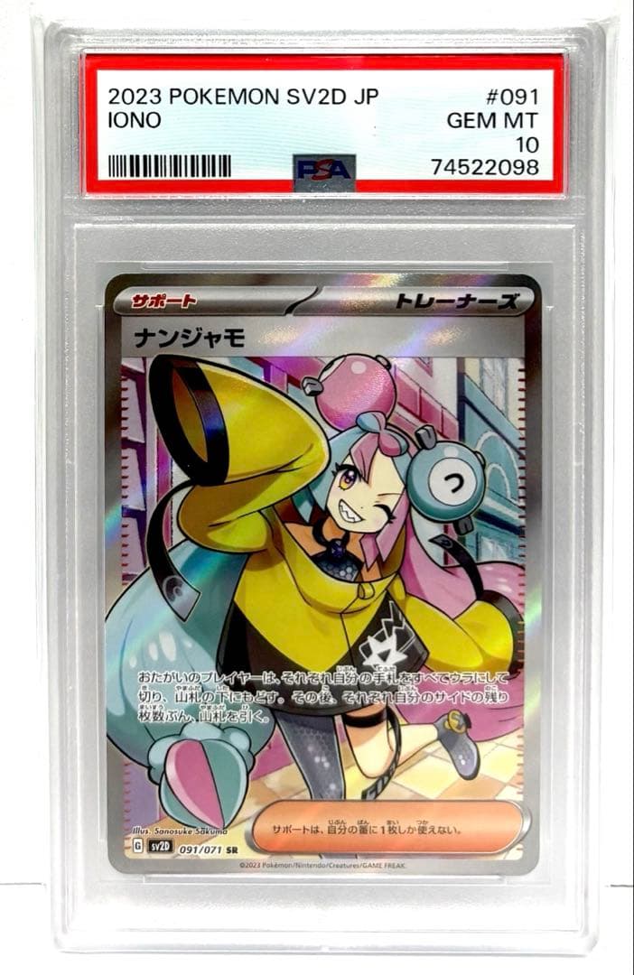 【ポケモンカード】 ナンジャモのPSA10 3枚セット