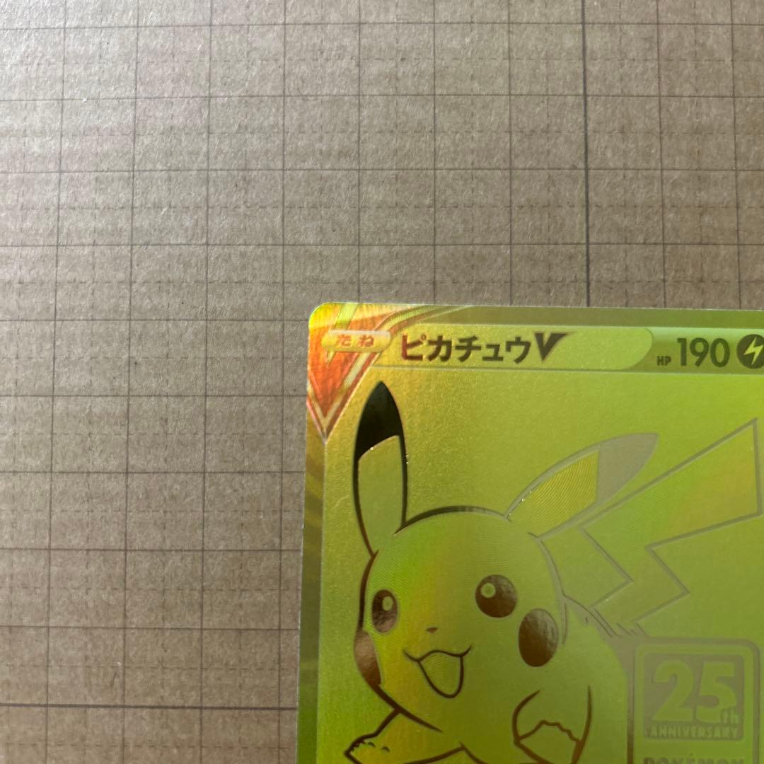 ぷ*ー様 ピカチュウV 001/015