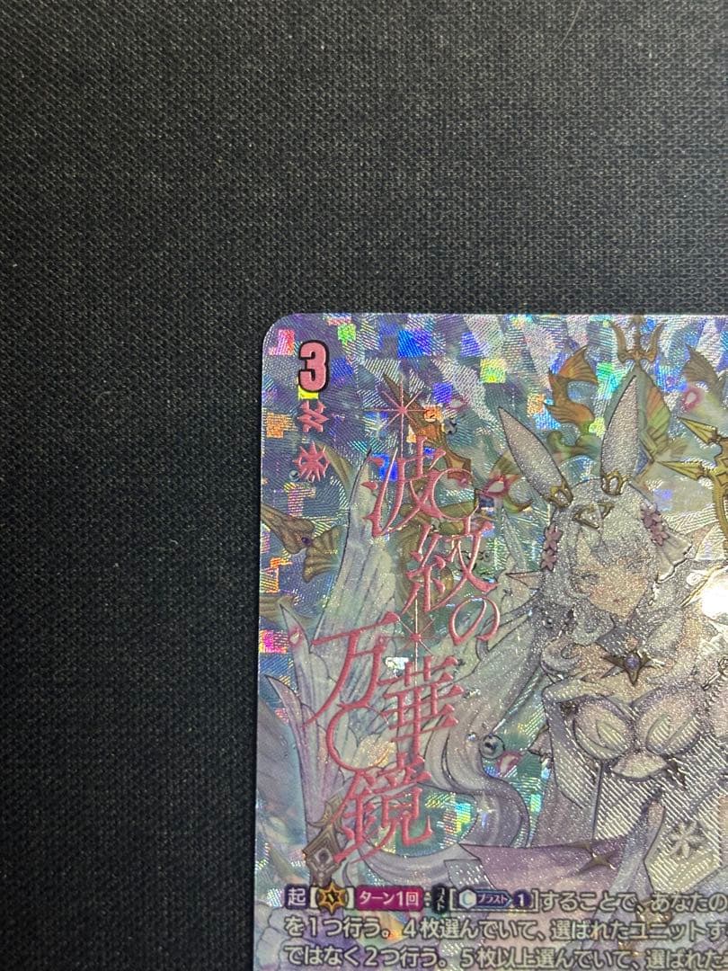 万化の運命者 クリスレイン・カデンツァ SEC ヴァンガード